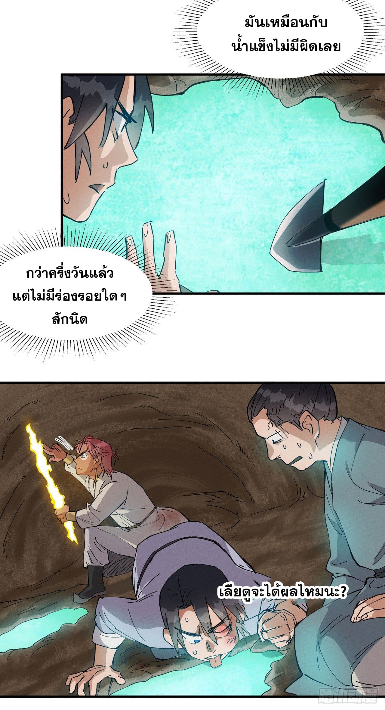 ระบบพัฒนาสุดแข็งแกร่ง ตอนที่ 51 หน้า 3