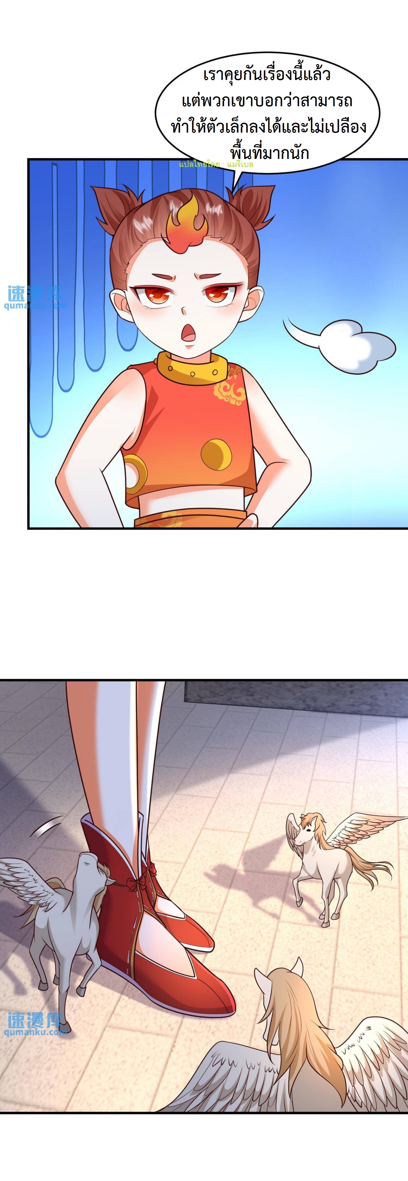 ปีศาจที่ไร้เทียมทานในโลก ตอนที่ 109 หน้า 11