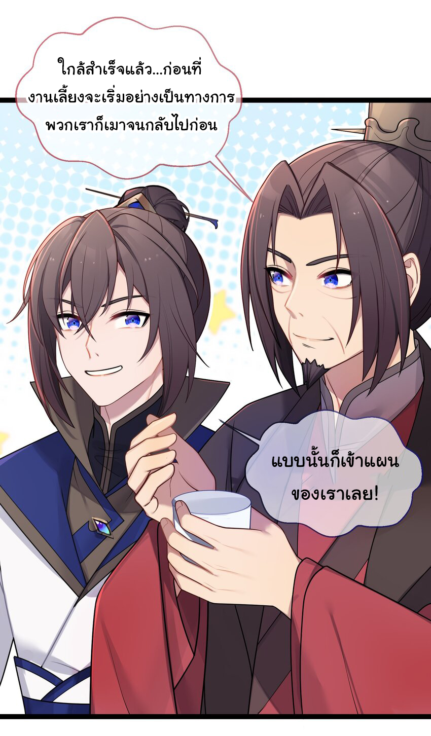 The lady is actually the future tyrant and empress จบ 50 ตอน ตอนที่ 29 หน้า 3