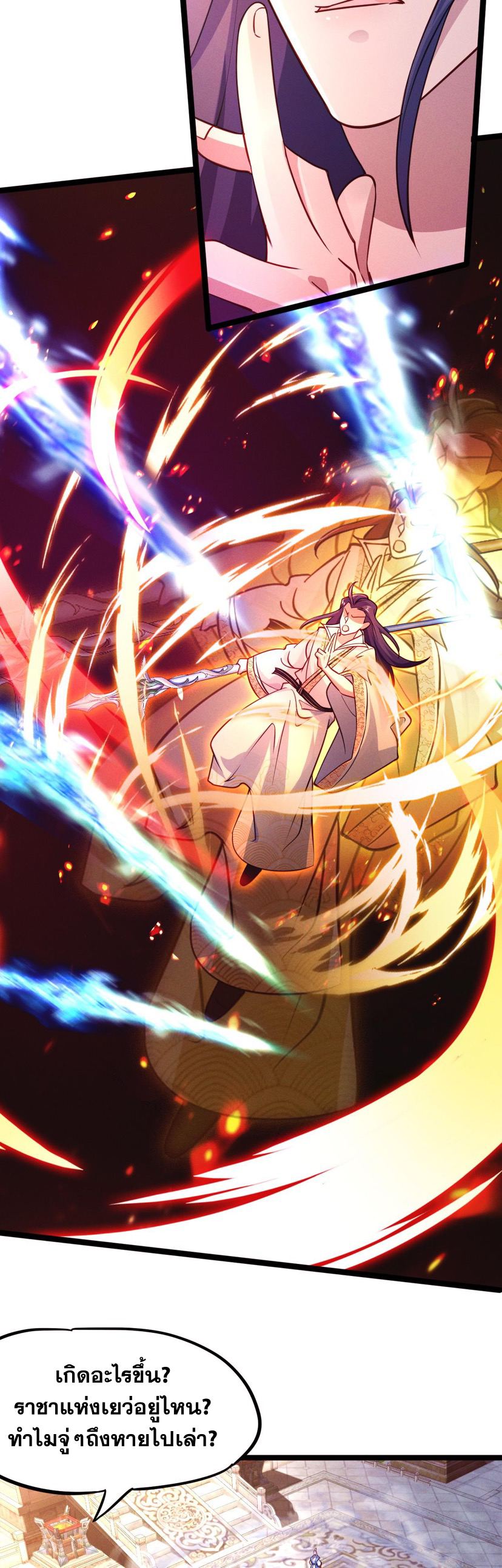 ข้ามีระบบที่สามารถอัญเชิญเทพและปีศาจได้ ตอนที่ 22 หน้า 11