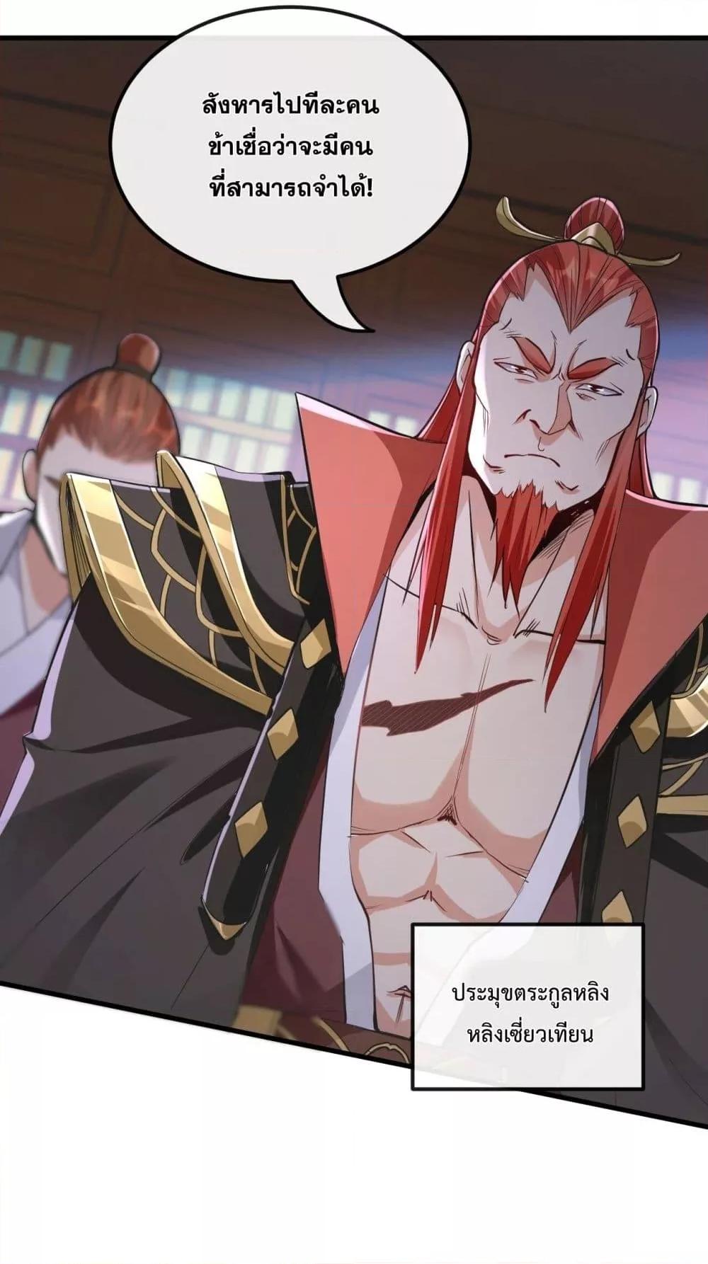สิบมหาจักรพรรดิล้วนเป็นศิษย์ข้า ตอนที่ 9 หน้า 19