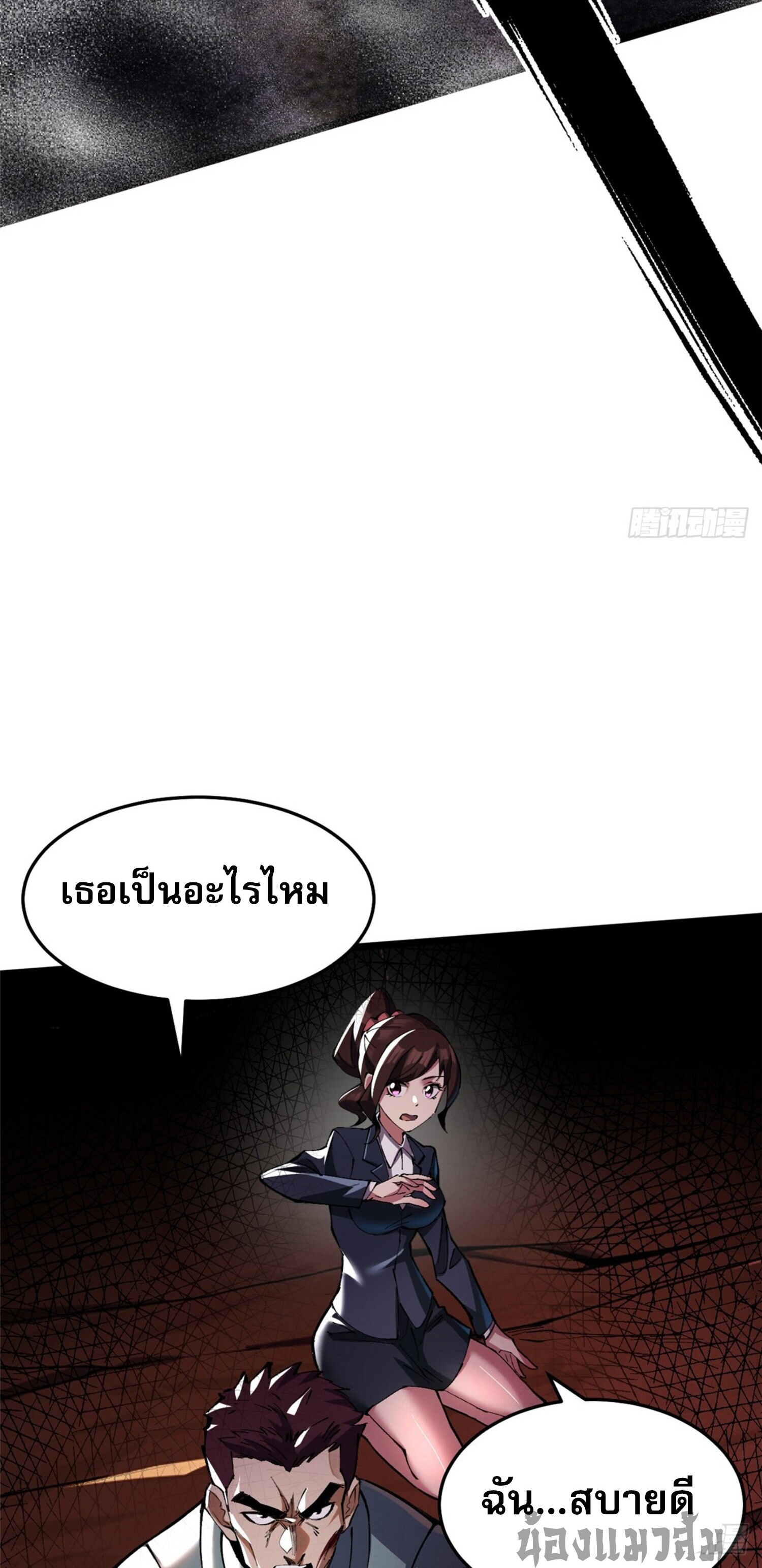 ผู้ปลุกพลังคำสาปต้องห้ามแห่งความมืด ตอนที่ 7 หน้า 4