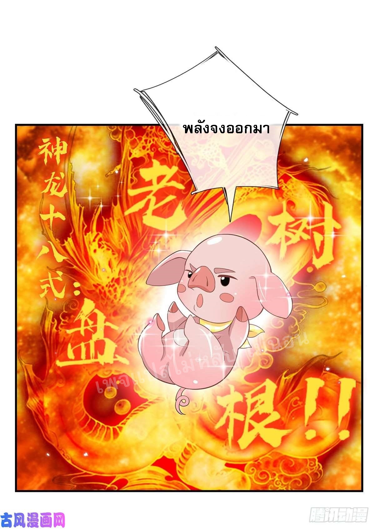 ราชันย์เทพยุทธ์มังกรผงาดฟ้า ตอนที่ 42 หน้า 44