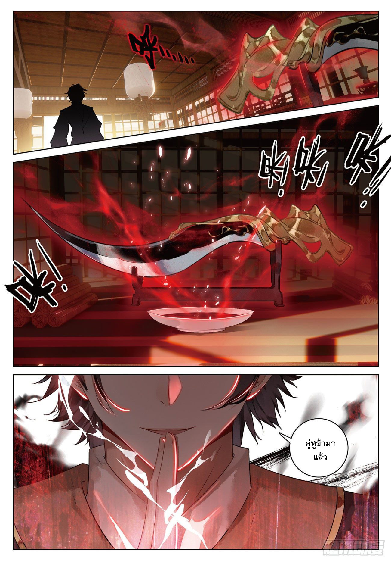 กระบี่เทพพิชิตฟ้า (ชนจีน) ตอนที่ 11 หน้า 24