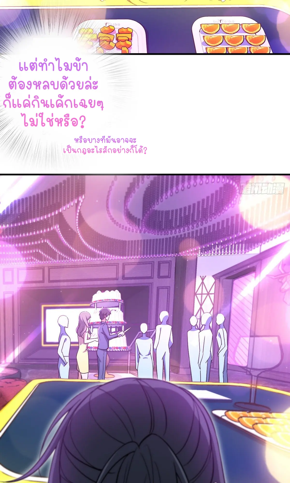 ภรรยาผมเป็นคนเมื่อ1000ปีที่แล้ว My Wife Is From a Thousand Years Ago ตอนที่ 33 หน้า 7