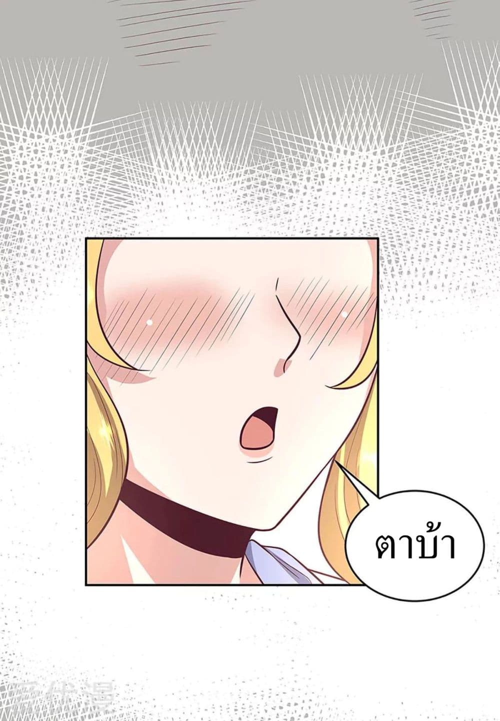 โครตเกรียนเซียนโอสด ตอนที่ 91 หน้า 29