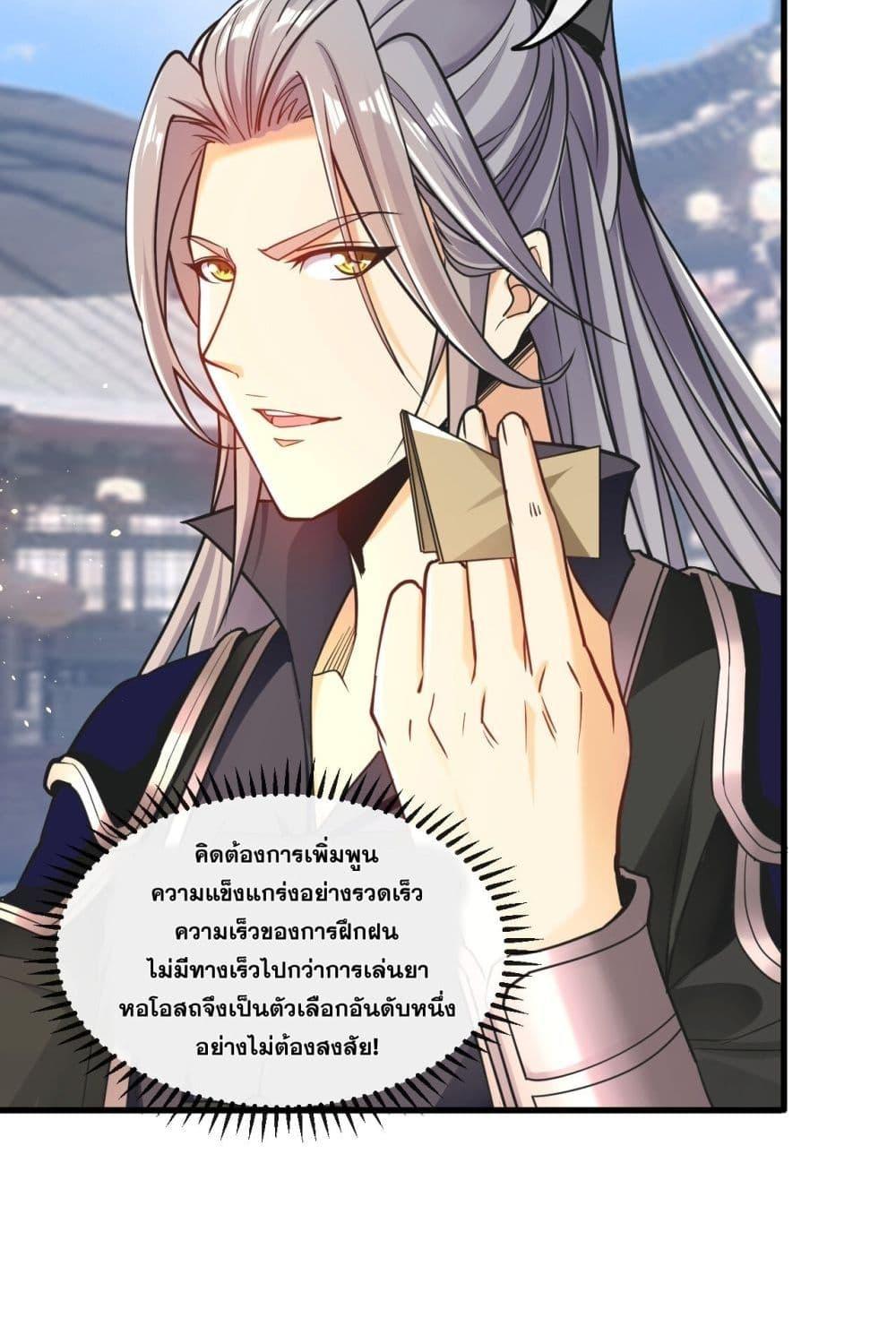 สิบมหาจักรพรรดิล้วนเป็นศิษย์ข้า ตอนที่ 6 หน้า 35