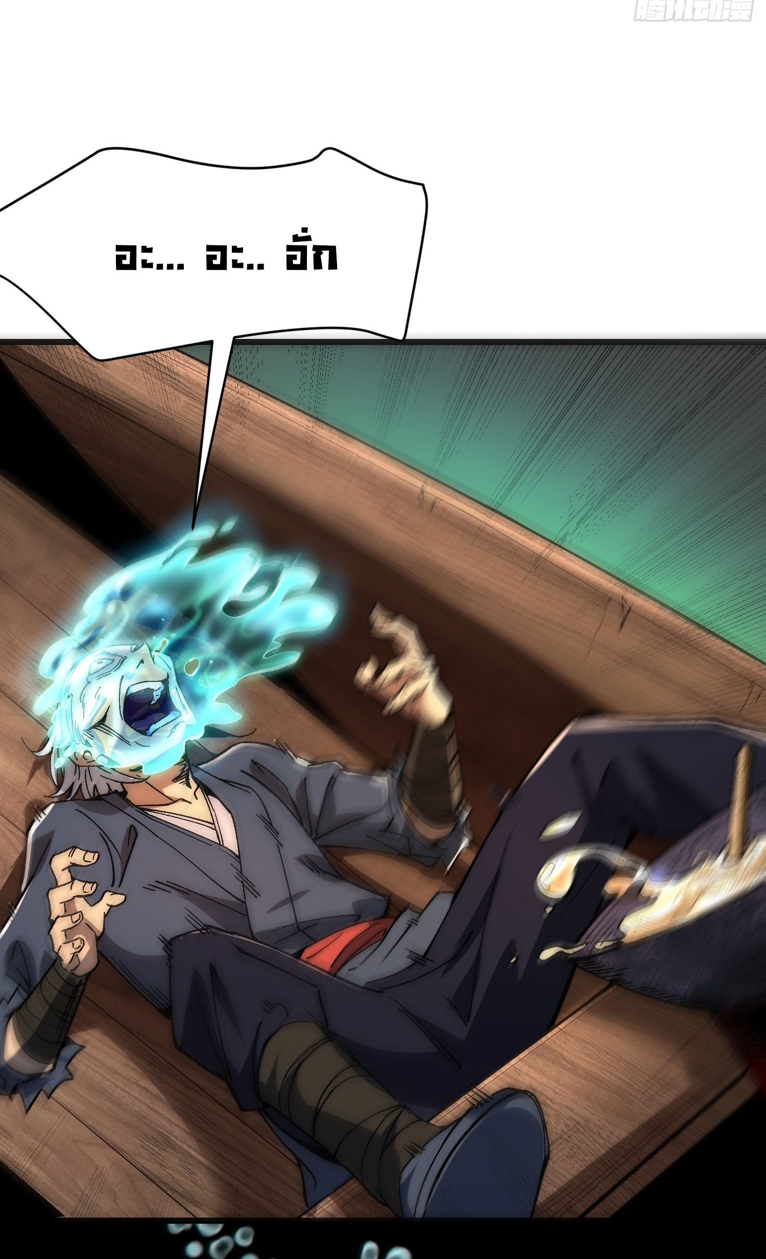 สู่การเป็นเทพแห่งหนองน้ำ ตอนที่ 5 หน้า 26