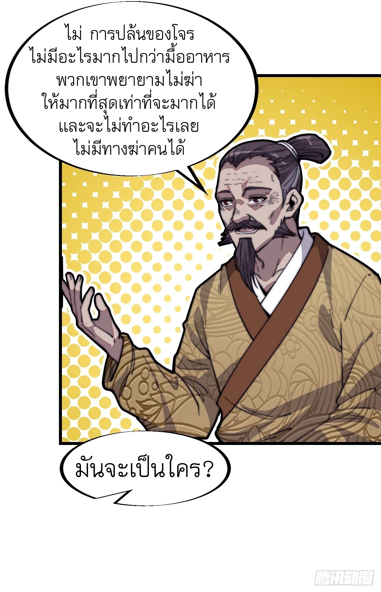 Starting a Mountain ตอนที่ 71 หน้า 26