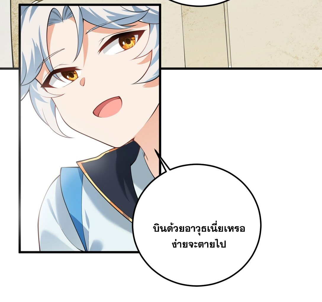 ด้วยโลกแห่งการฝึกตน เหล่าเซียนจึงอยู่ยงคงกระพันในใต้หล้า ตอนที่ 2 หน้า 67