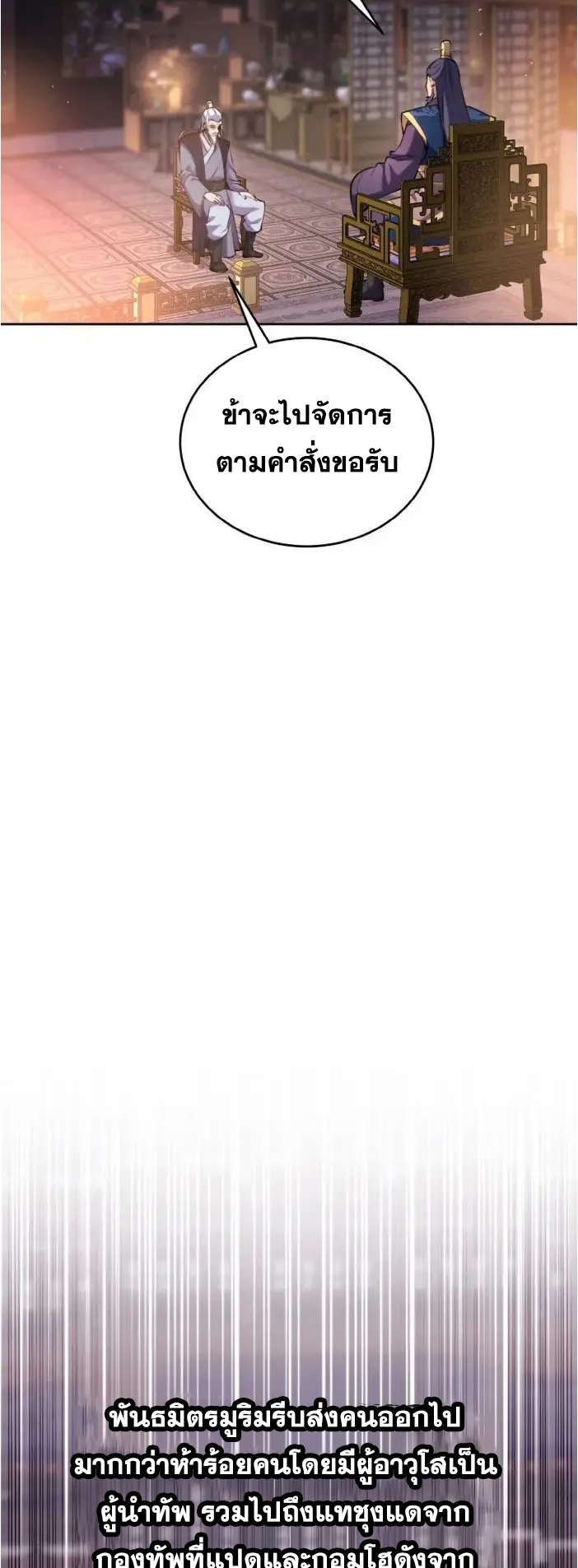 การหวนคืนของศิษย์ราชันแห่งยุทธภพ ตอนที่ 8 หน้า 3
