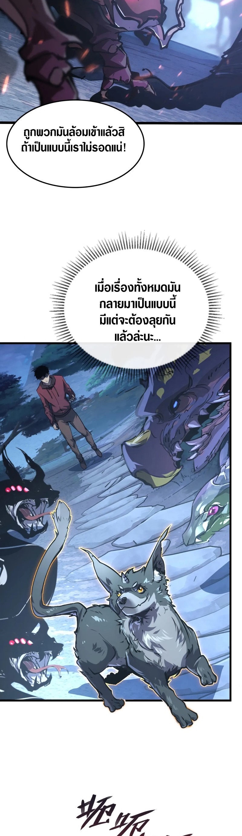 Rise From The Rubble |  เศษซากวันสิ้นโลก ตอนที่ 154 หน้า 23