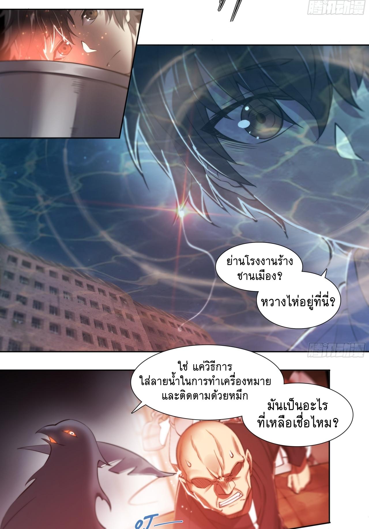 Apocalypse Forecast ตอนที่ 67 หน้า 22