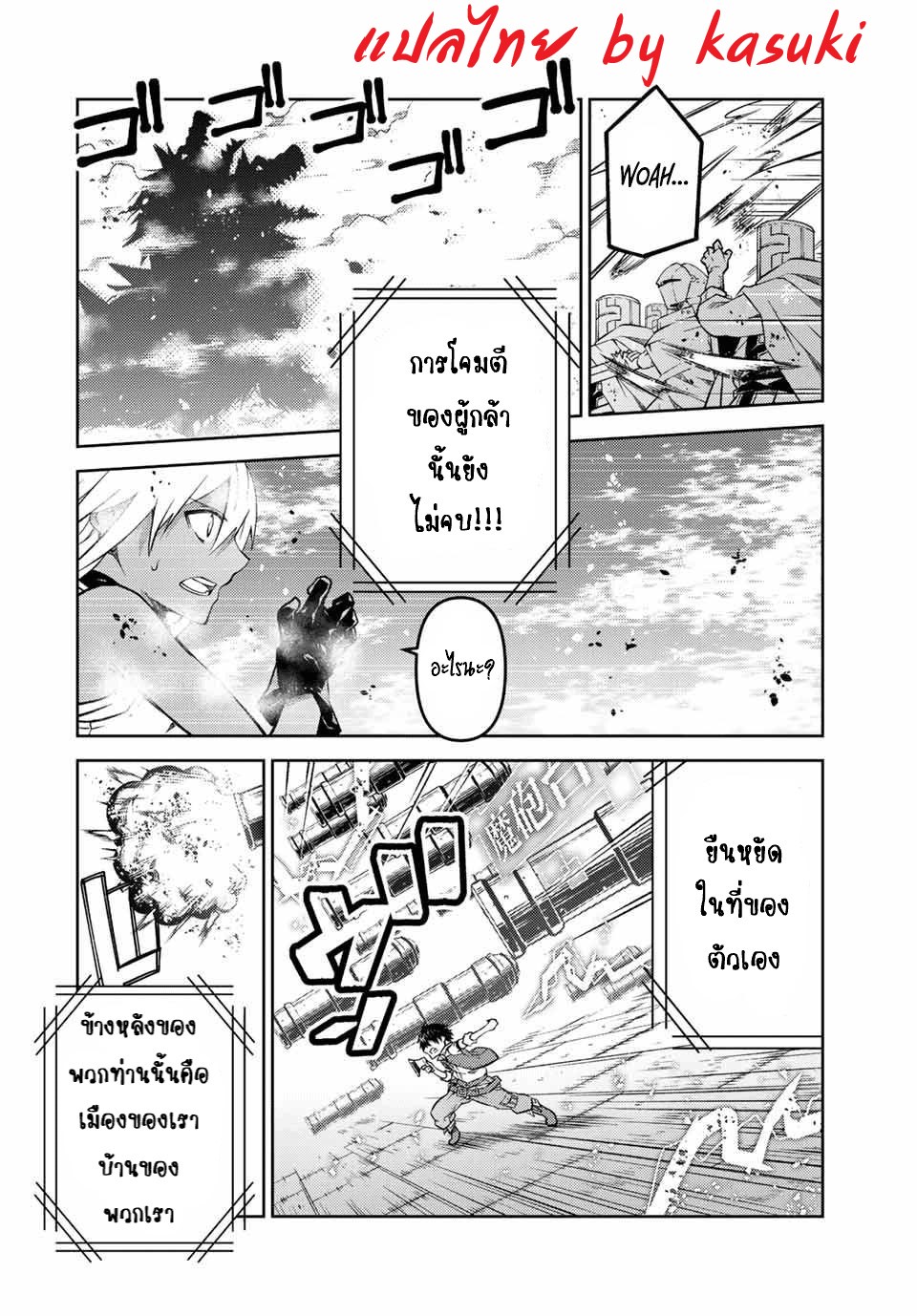 FUGUUSHOKU “KAJISHI” DAKEDO SAIKYOU DESU อาชีพสุดอ่อน(ช่างตีเหล็ก)แต่โคตรโกง ตอนที่ 110 หน้า 8