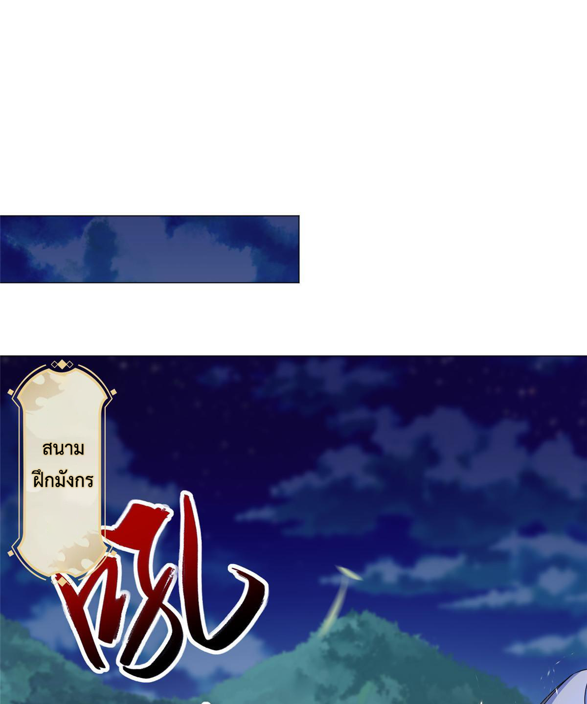 (ชนจีน) Dragon Master (จูหมิง นักรบเซียนมังกร) ตอนที่ 192 หน้า 45