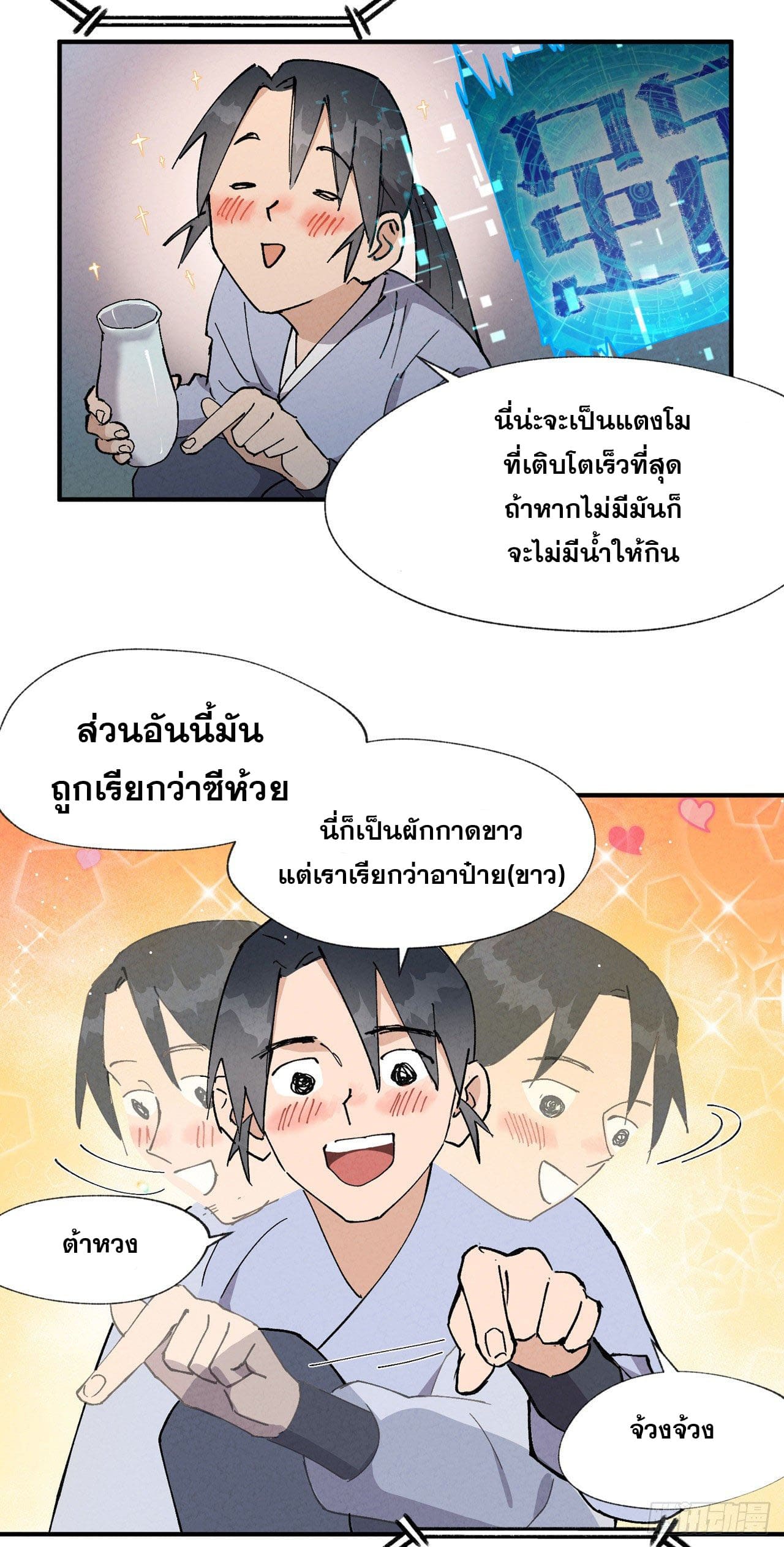 ระบบพัฒนาสุดแข็งแกร่ง ตอนที่ 20 หน้า 3