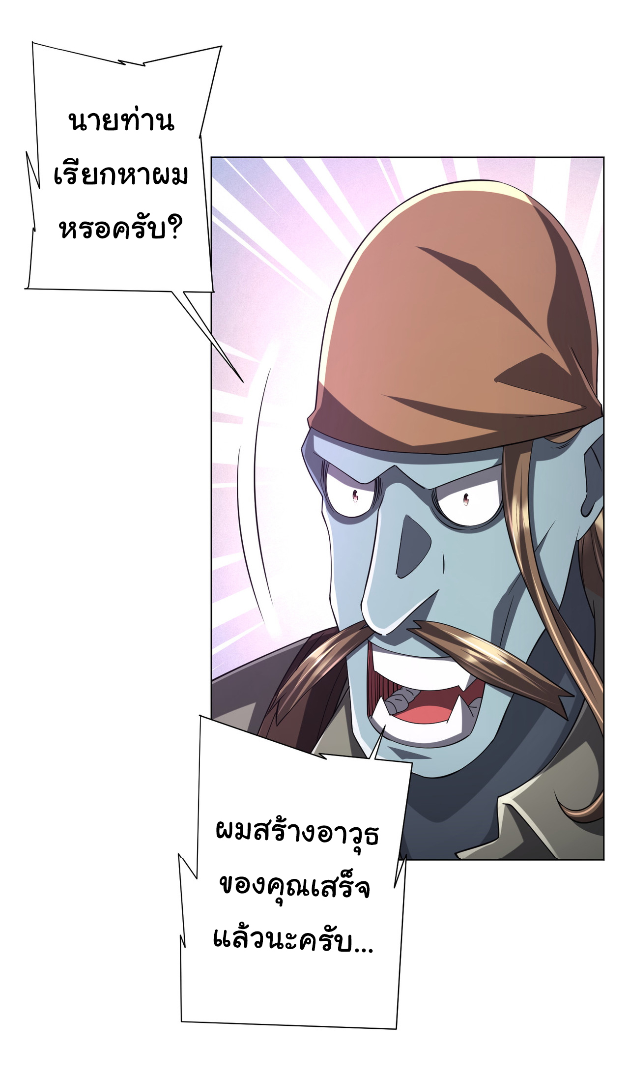 Start with trillions of coins ตอนที่ 66 หน้า 40