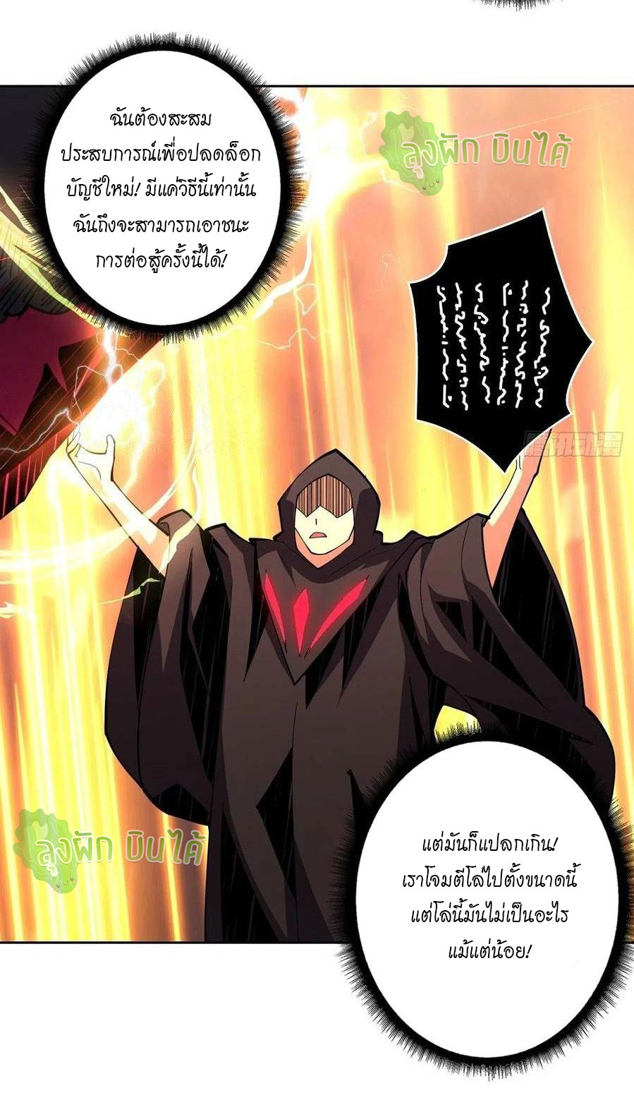 (ชนจีน) IT STARTS WITH A KINGPIN ACCOUNT - จุติจอมราชัน ตอนที่ 52 หน้า 10