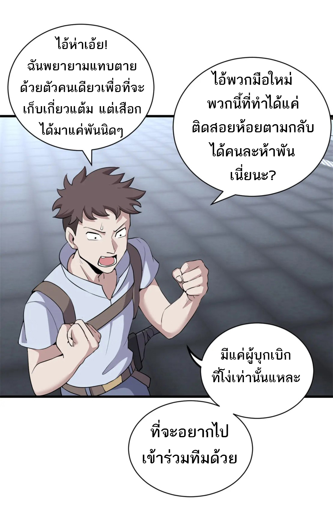 โคตรเทพร้านสัตว์อสูร ตอนที่ 78 หน้า 8
