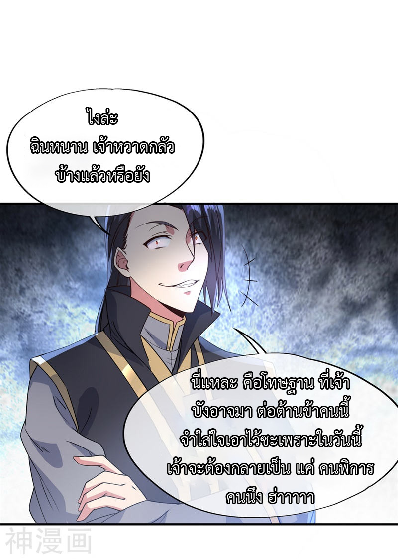 peerless battle spirit ตอนที่ 110 หน้า 5