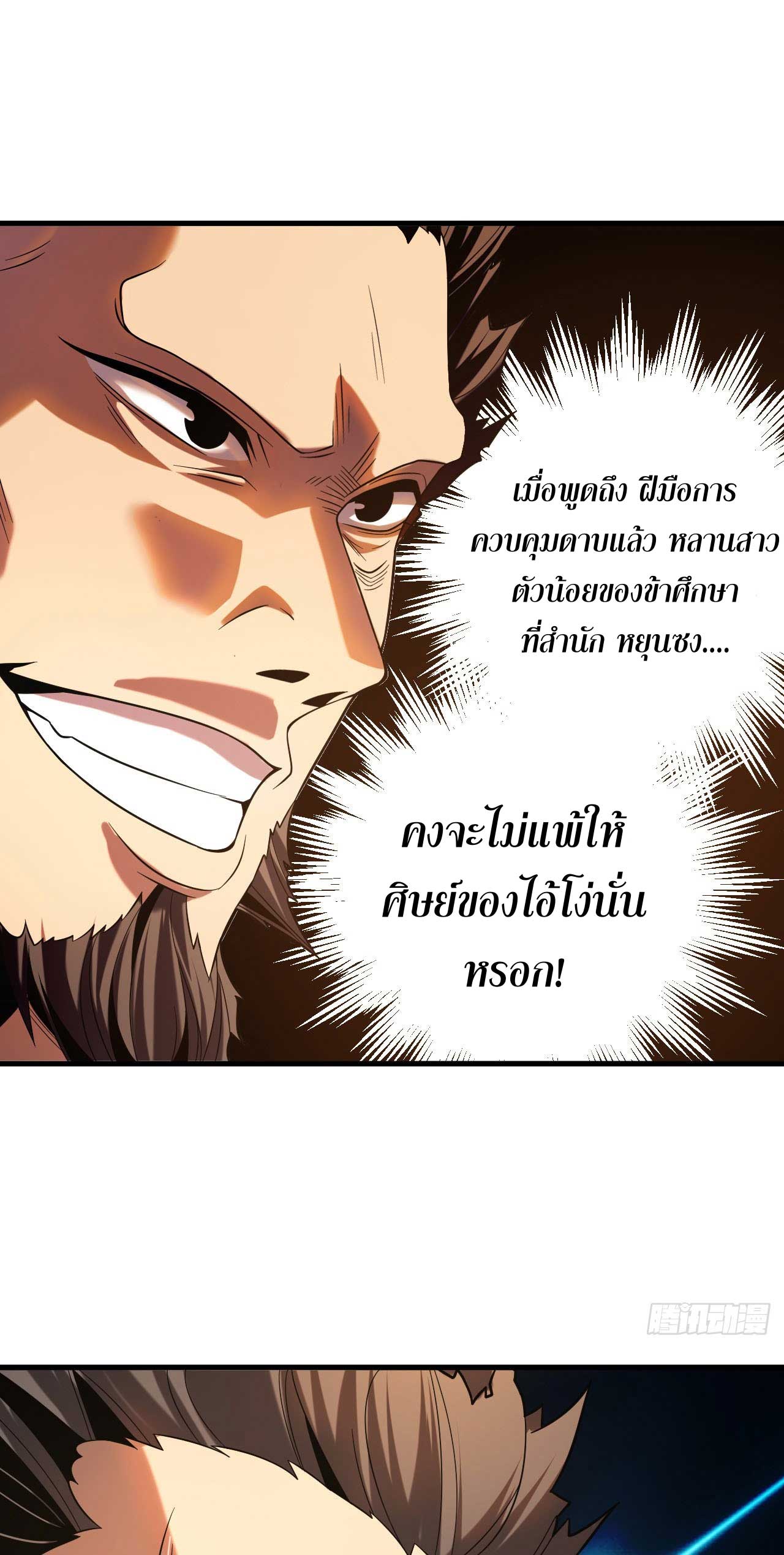 My Disciples Cultivate, While I Slack Off!  ศิษย์ของข้าฝกฝน ส่วนข้าขี้เกียจ ตอนที่ 25 หน้า 21