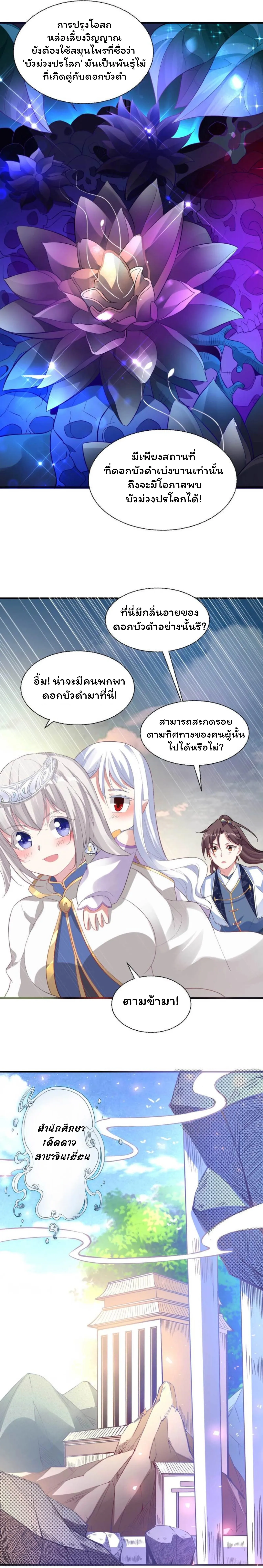 [อ่านฟรี] Jiàng Shén Zhàn Jì┃มหาสงครามเทวะจุติ ตอนที่ 15 หน้า 7