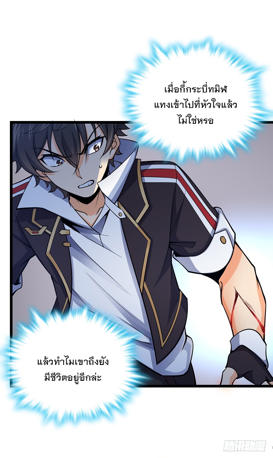 ชีวิตใหม่ของราชาจอมกวน ตอนที่ 36 หน้า 11