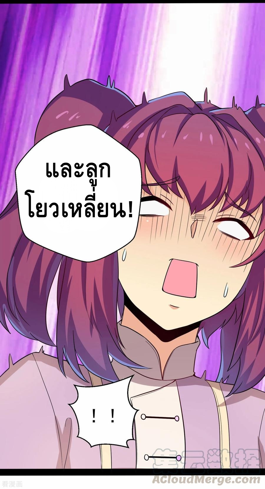 เหยียบย่ำแม่น้ำอมตะ ตอนที่ 38 หน้า 29
