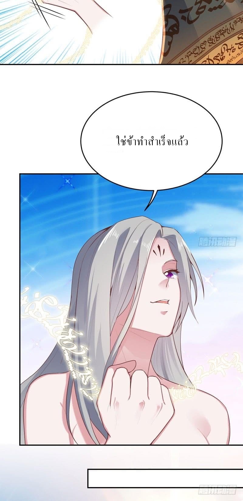 |. Carrying The Goddess Along (จบss1) ตอนที่ 52 หน้า 10