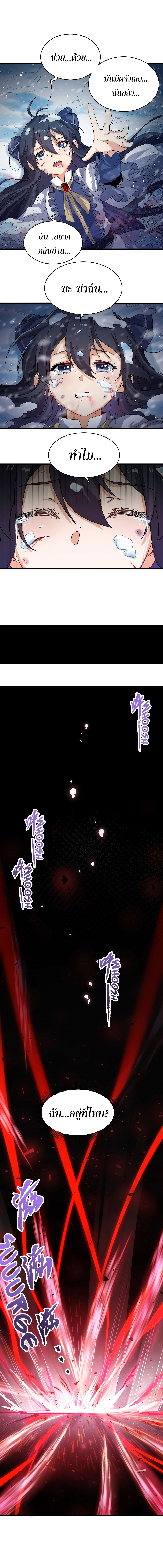 Despite Coming From the Abyss, I Will Save Humanity ตอนที่ 1 หน้า 9