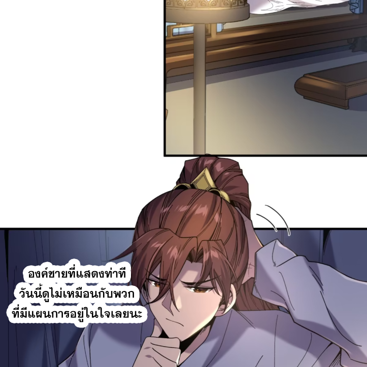 หาญท้าชะตาฟ้า ปริศนายุทธจักร ตอนที่ 57 หน้า 47