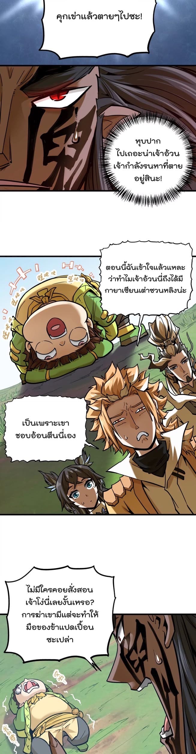 ระบบนิกายที่แข็งแกร่งที่สุด ตอนที่ 7 หน้า 15