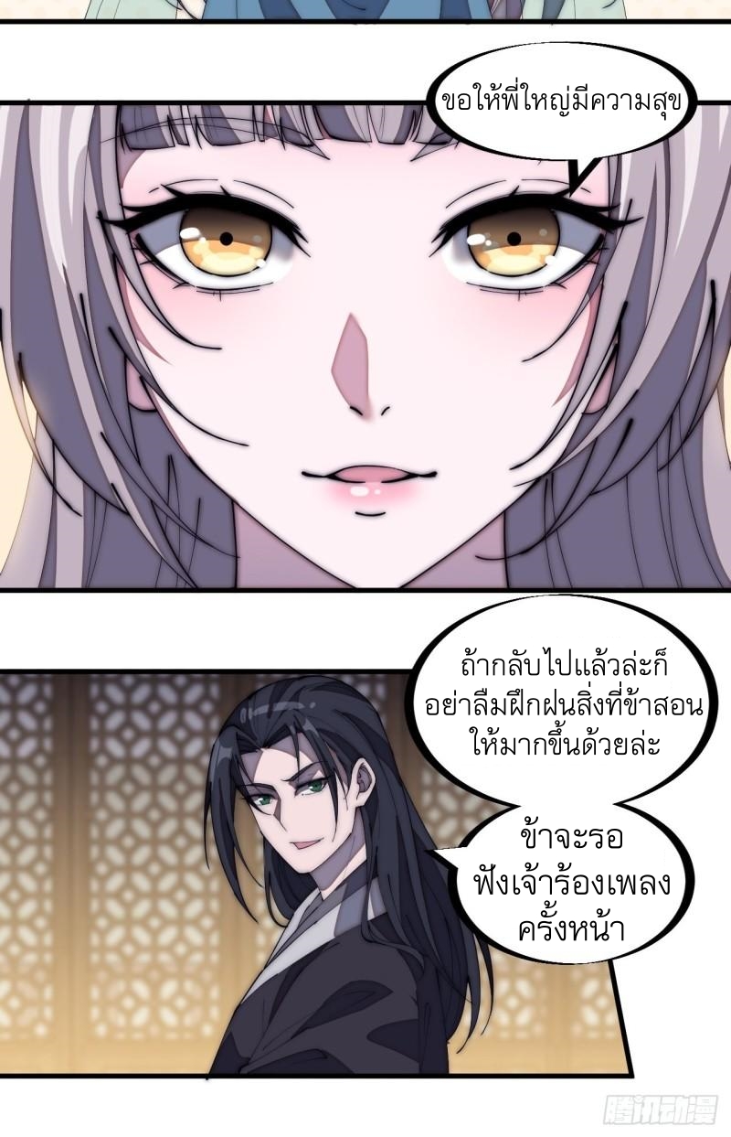 Starting a Mountain ตอนที่ 180 หน้า 11