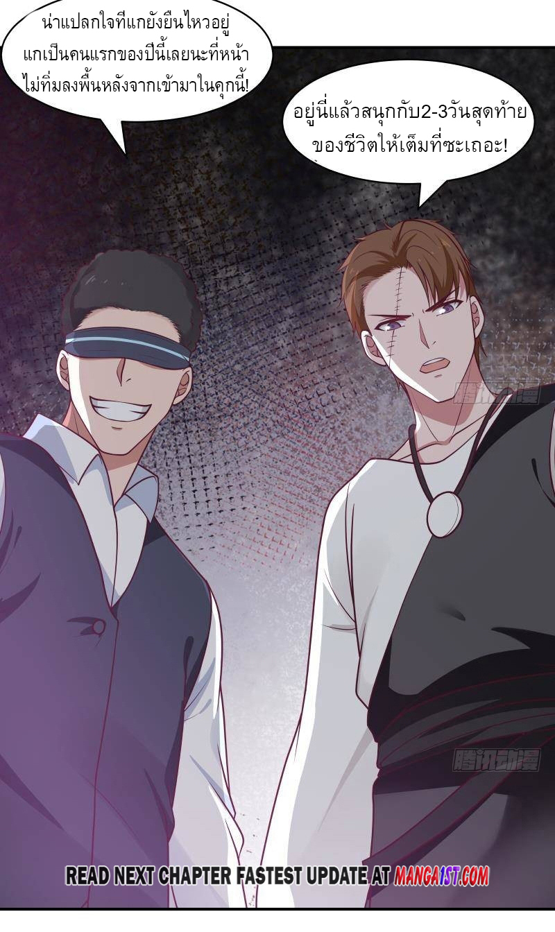 I have dragon in my body ตอนที่ 179 หน้า 13