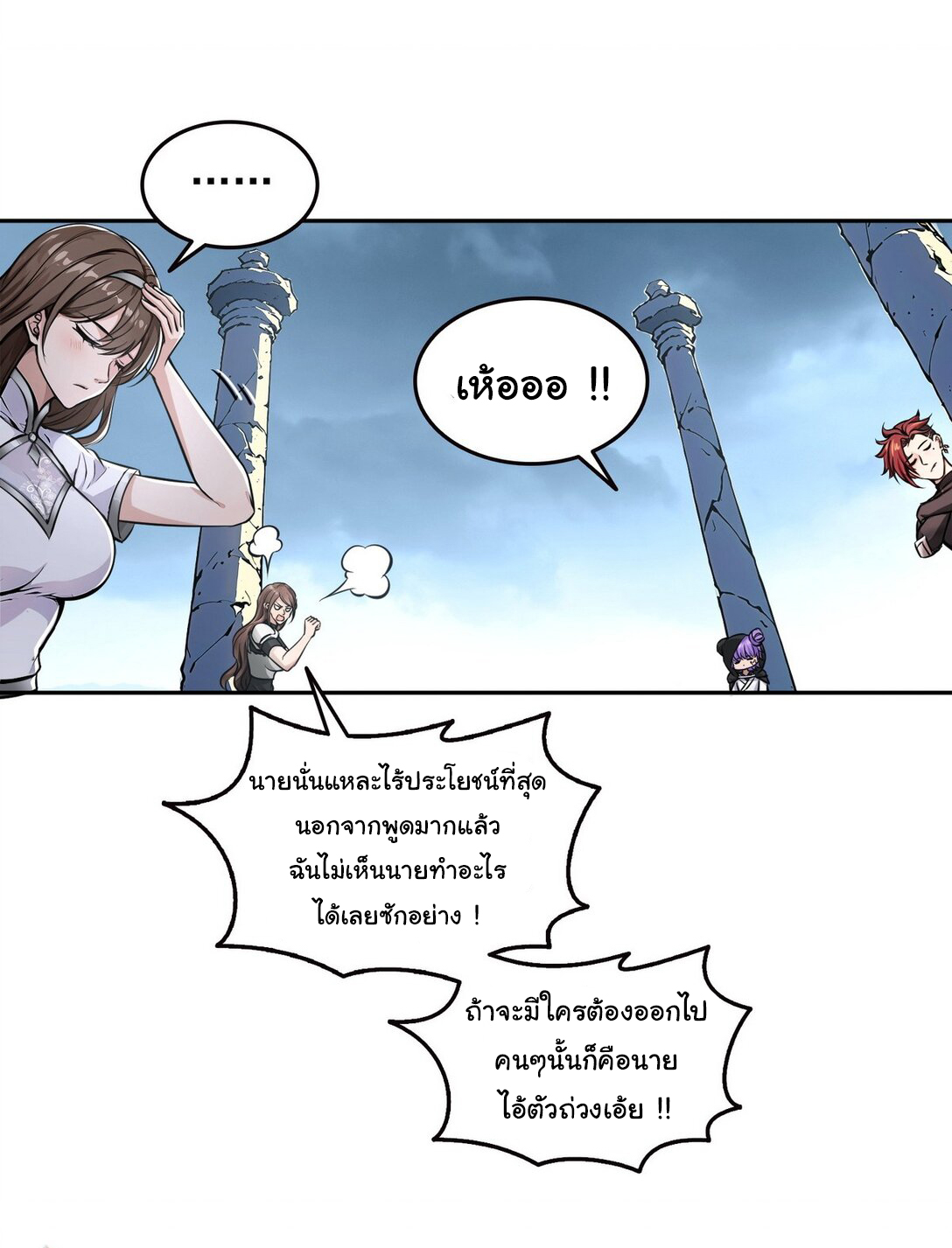 ย้อนเวลากลับมาเป็นจอมเวทย์แห่งความตาย ตอนที่ 22 หน้า 16