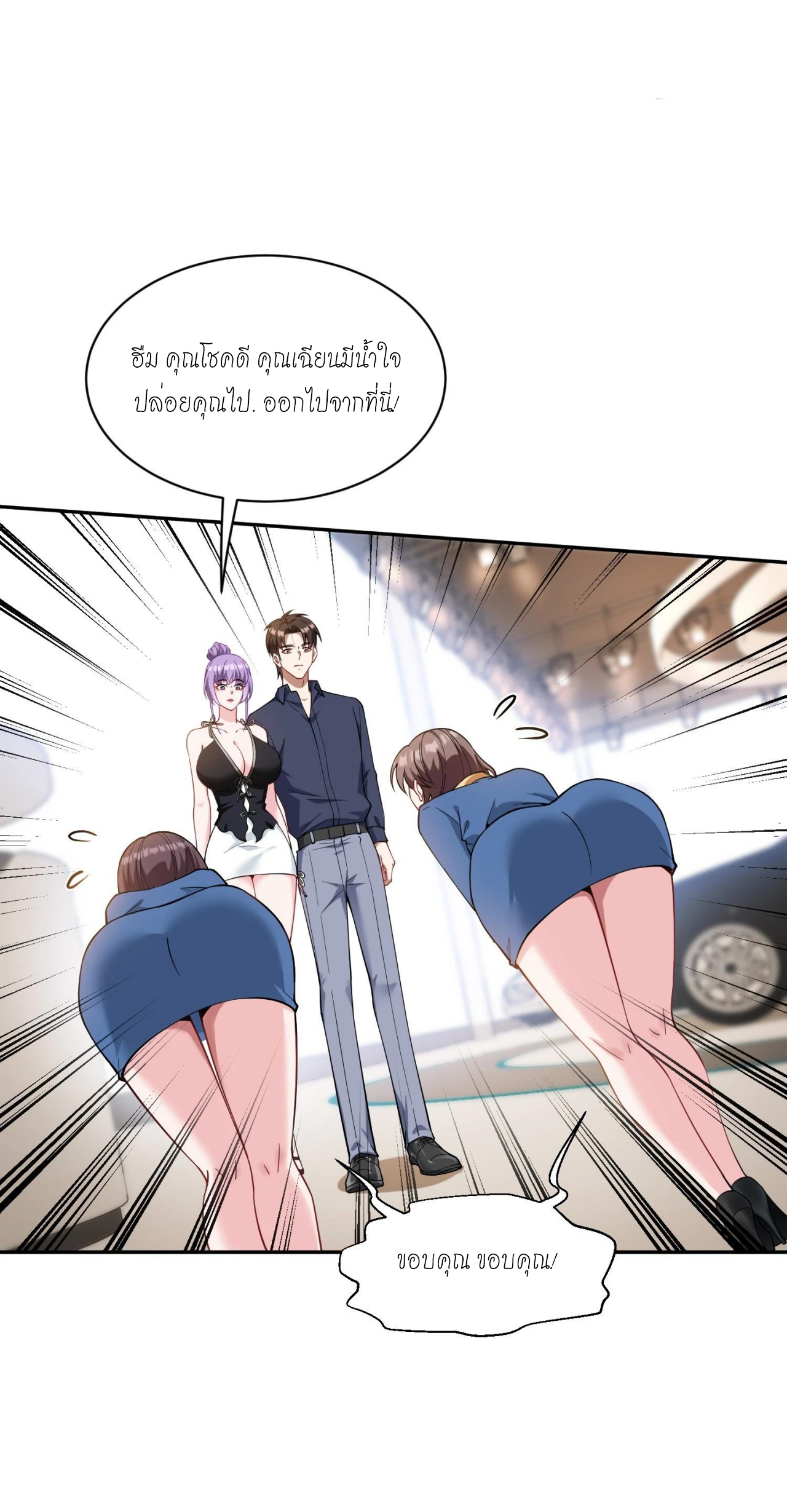 ผมไปเกาะสาวสวยกิน, แต่ตอนนี้ฉันเป็นคนร่ำรวยแล้ว~ ตอนที่ 41 หน้า 45