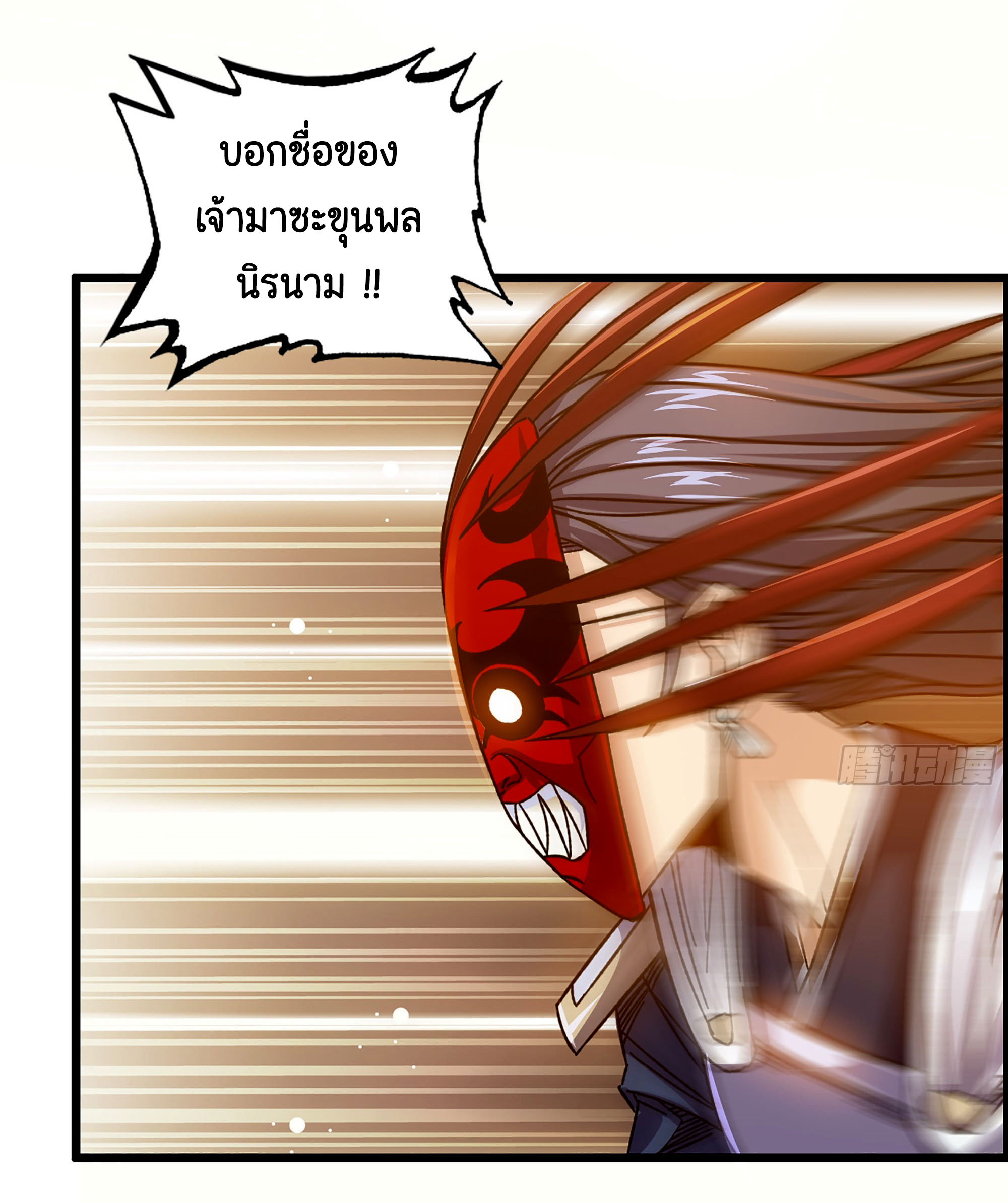 หนึ่งมือข้าบัญชาเกมพลิกจักรวาล (I Dominate the Game) ตอนที่ 8 หน้า 22
