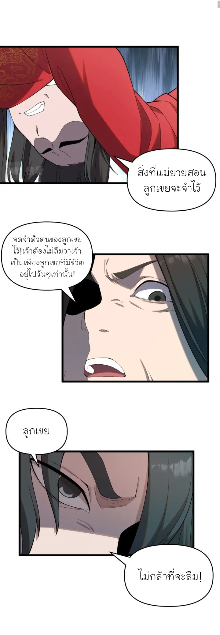 Martial God Chat Group ตอนที่ 2 หน้า 12