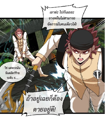 Super god system  ระบบสุดเทพ ตอนที่ 89 หน้า 10