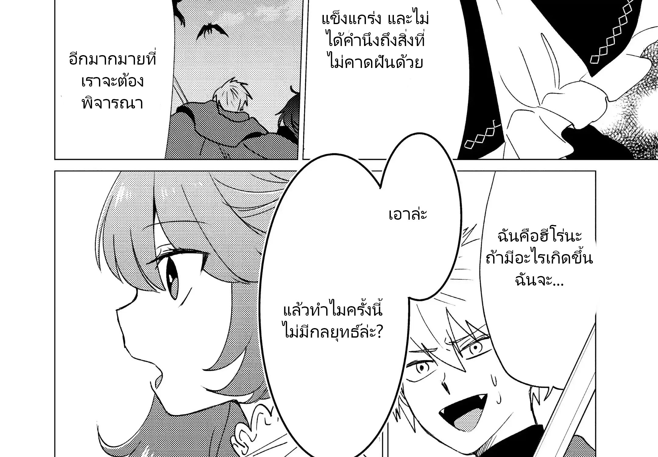 Yuusha Party Wo Tsuihosareta Ore kara Sudattekureta you de ureshii.nanode Dai Seijo,Omae ni Ottekorarete wa Komaru no daga? ตอนที่ 17 หน้า 28