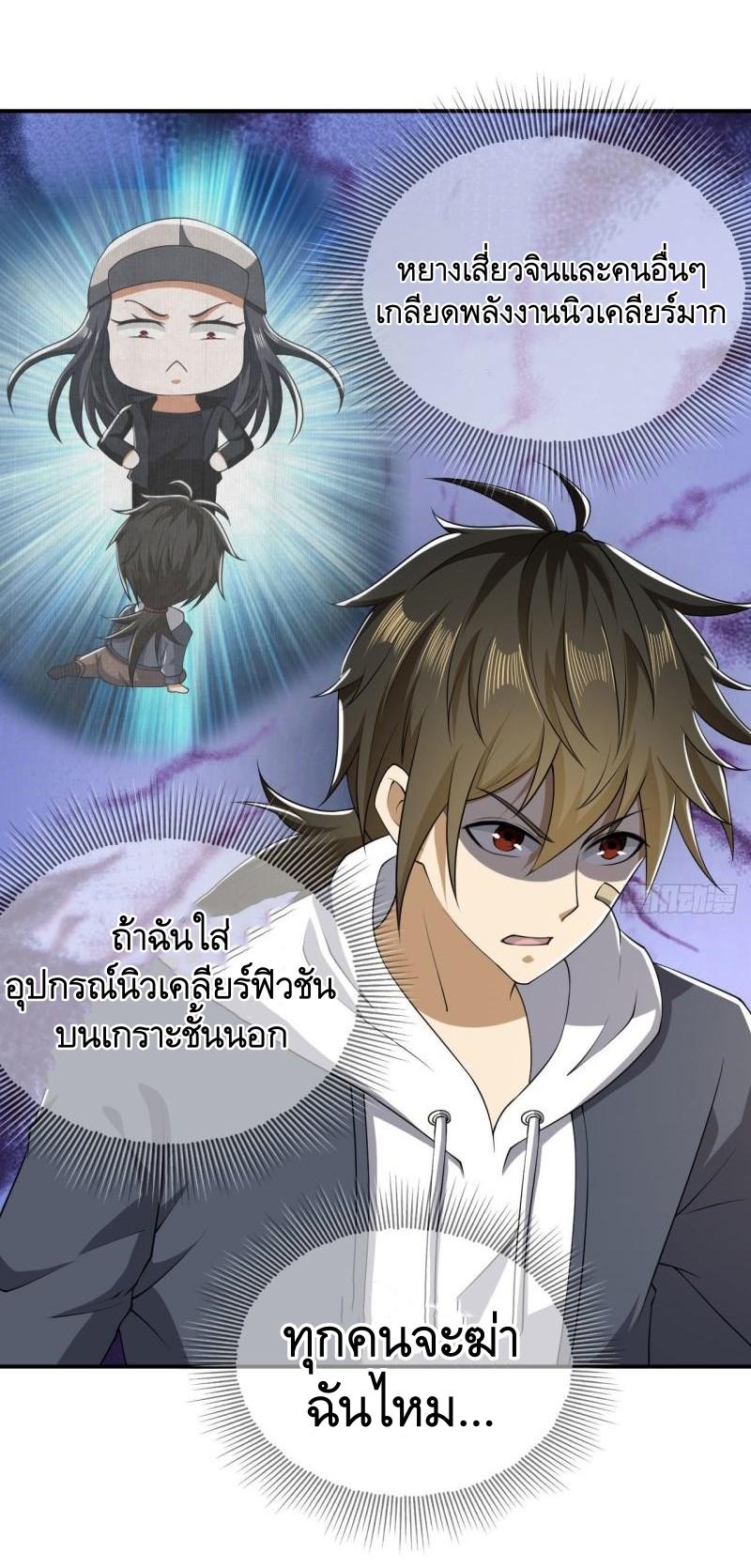 THE FIRST ORDER ตอนที่ 152 หน้า 19