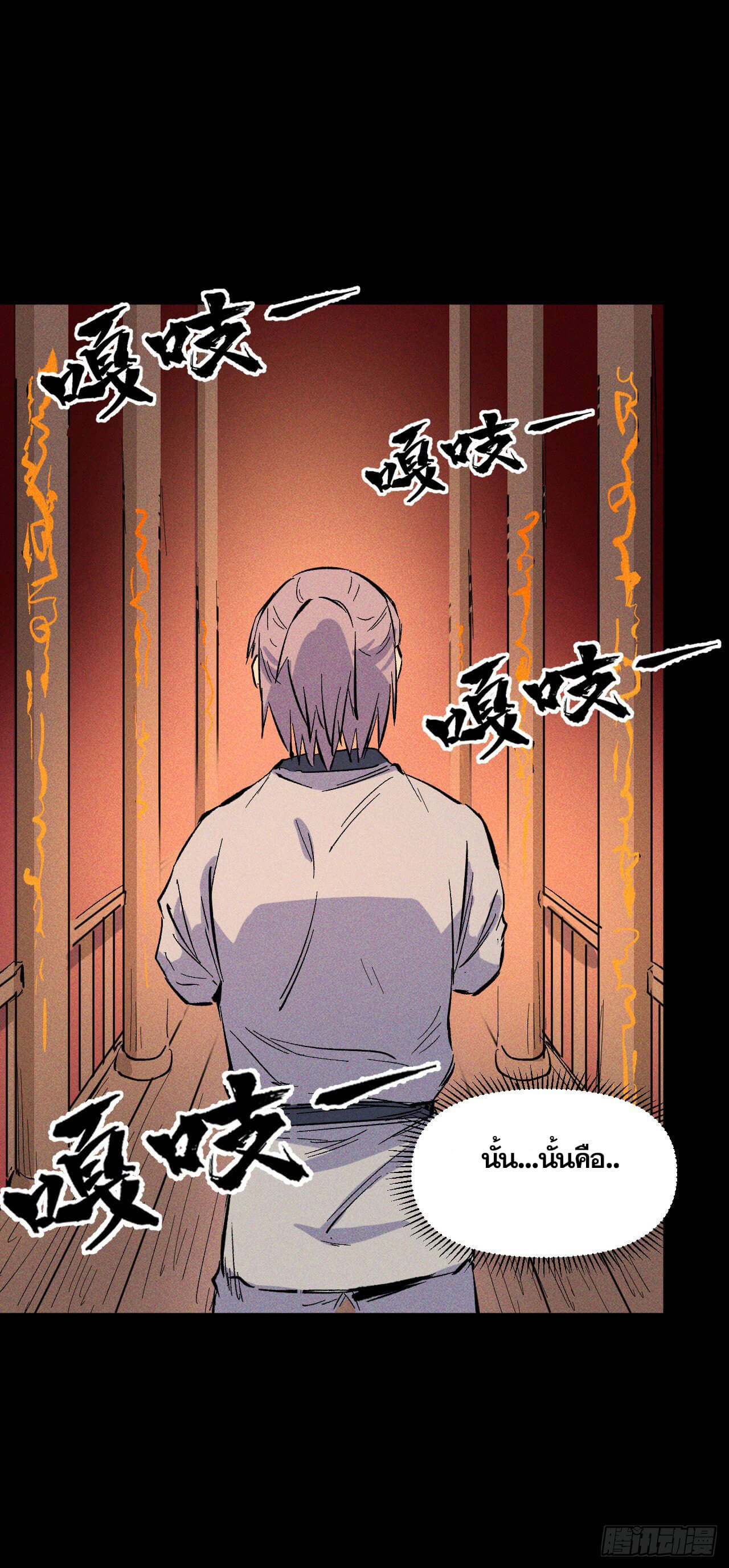 ตูข้านี่แหละเทพ (ทันจีน) ตอนที่ 13 หน้า 37