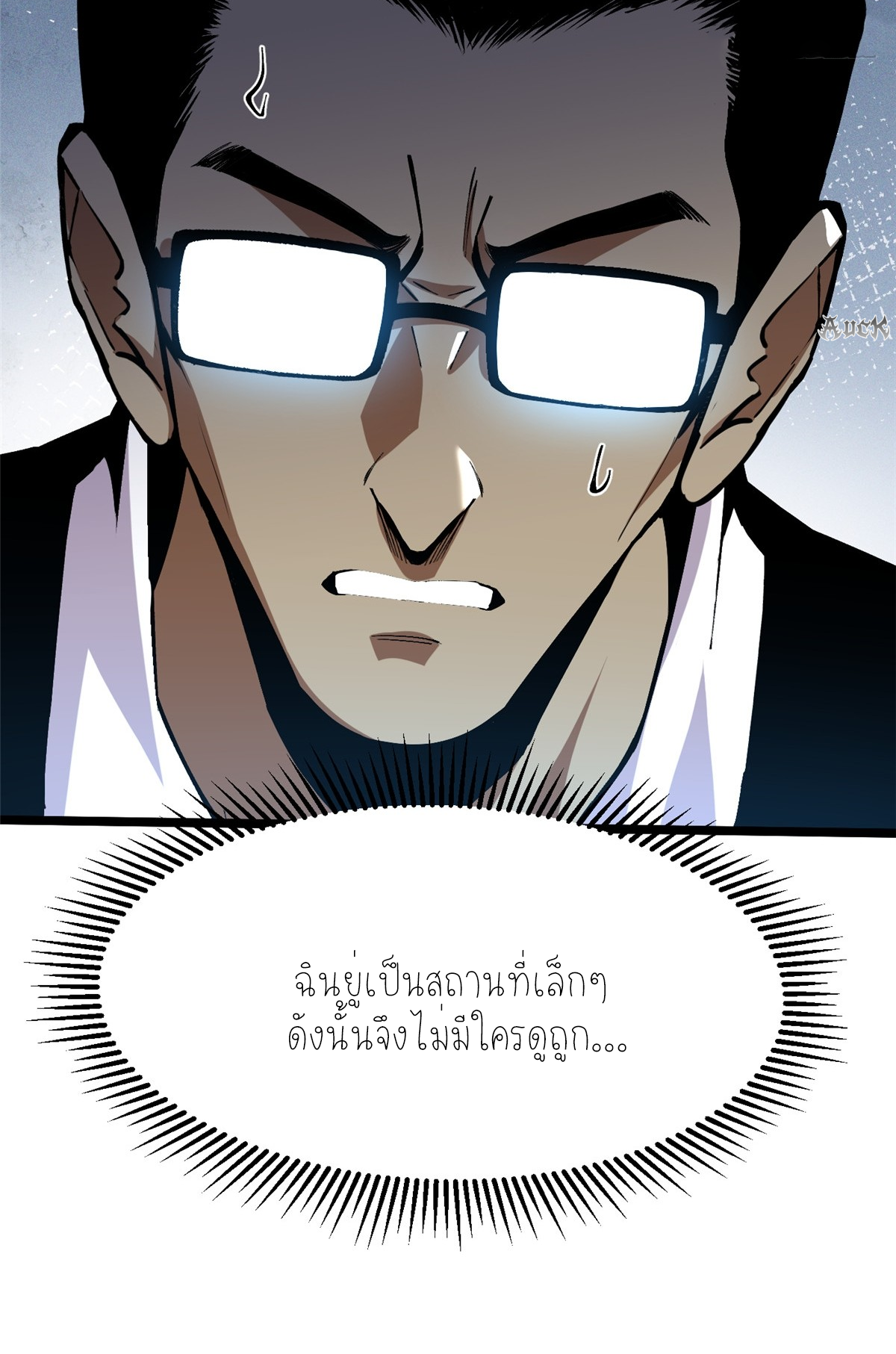 ไม่อยากเรียนทักษะ แห่งคำสาปเลย! ตอนที่ 14 หน้า 90