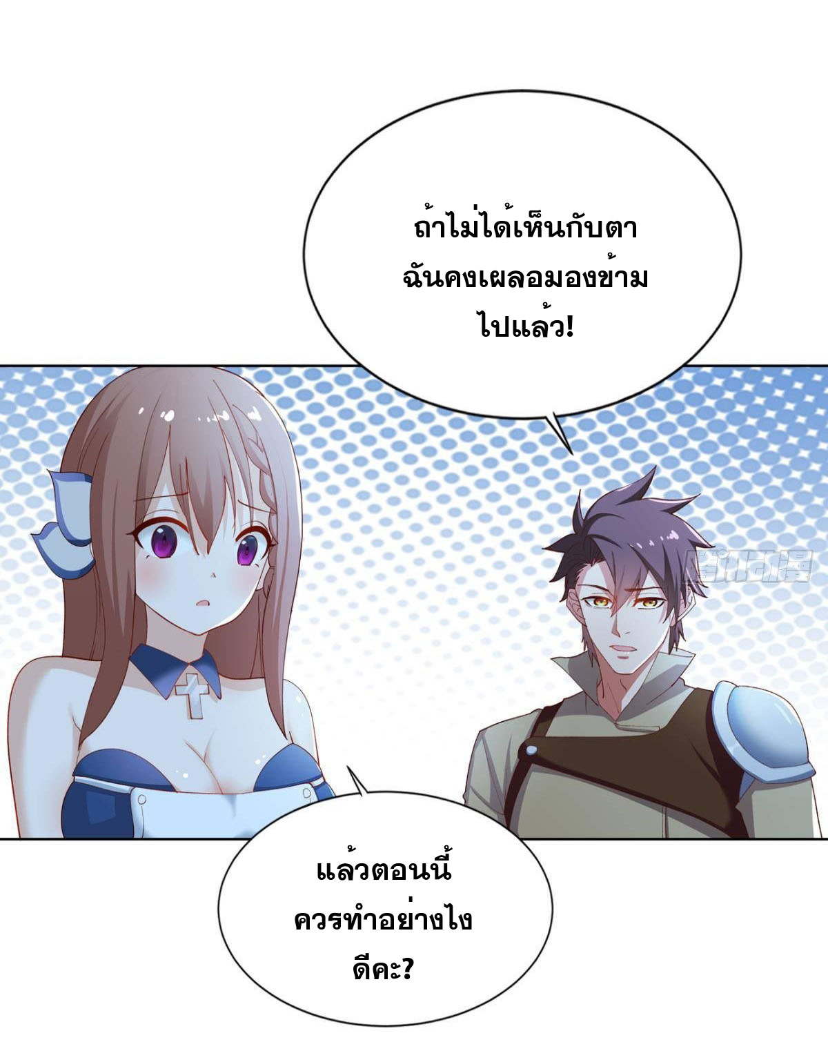 แก้วิกฤตแห่งสวรรค์ ตอนที่ 24 หน้า 10