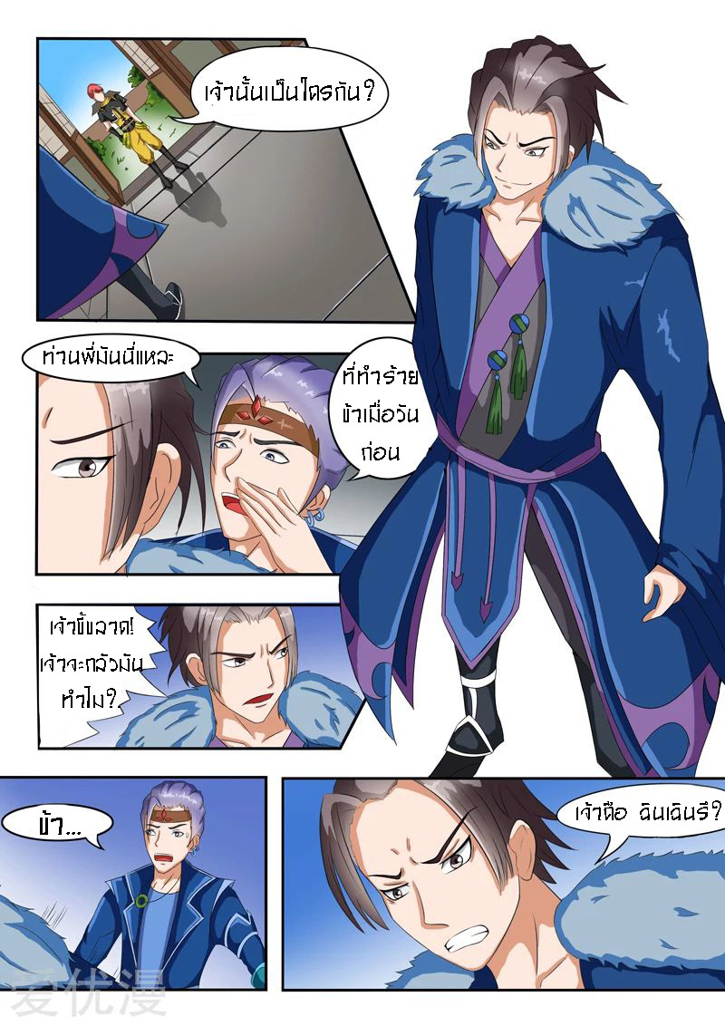 Martial Master  ปรมาจารย์การต่อสู้ ตอนที่ 37 หน้า 9