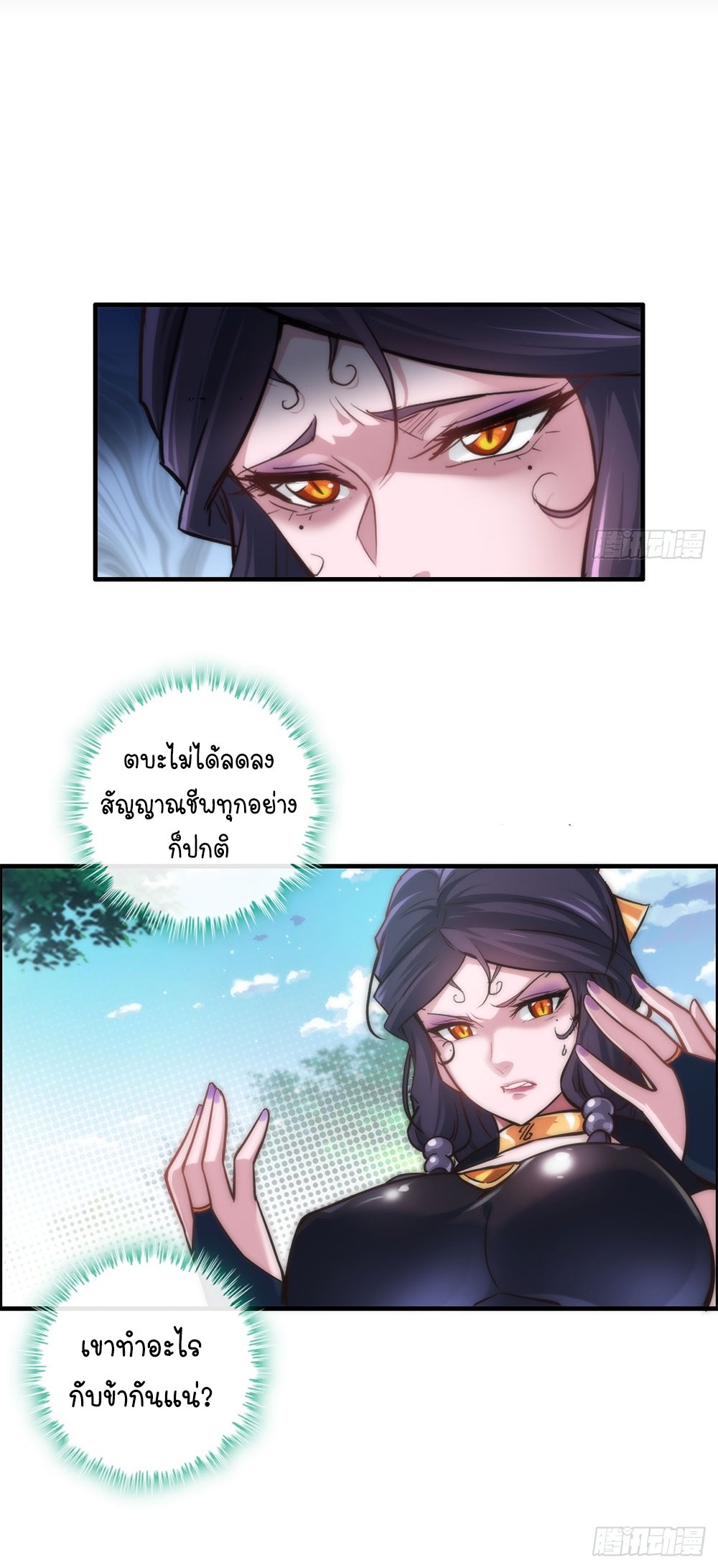 วิถีเซียนมันก็เป็นแบบนี้แหละ! | That's How Cultivation Is ตอนที่ 41 หน้า 22