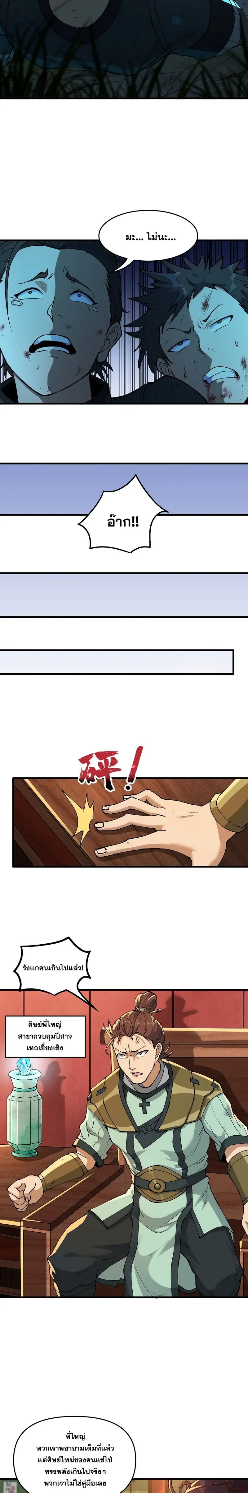 After Ten Years of Chopping Wood Immortals Begged To Become My Disciples ผ่าฟืนสิบปี มีนางเซียนขอเป็นศิษย์ ตอนที่ 3 หน้า 13