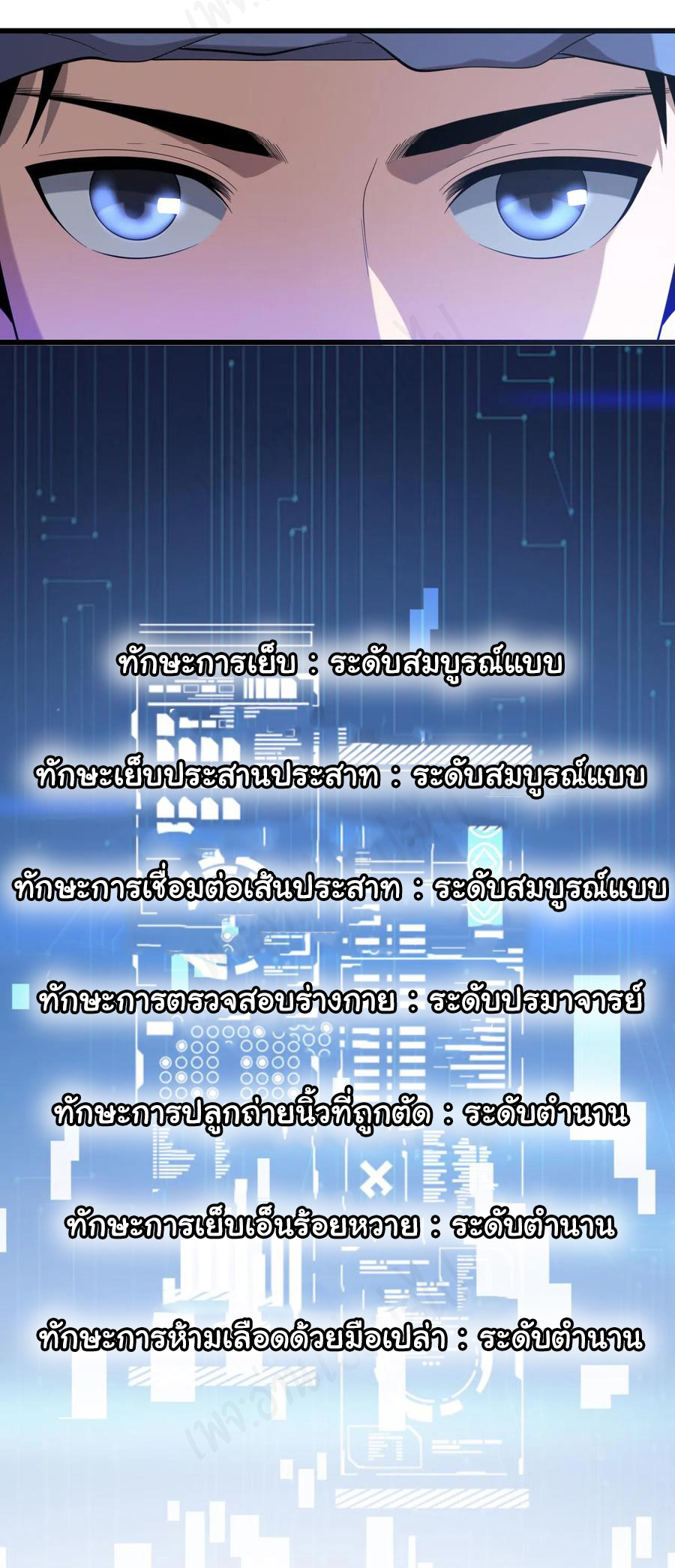 สุดยอดระบบของหมอหลิงหรัน ตอนที่ 101 หน้า 26