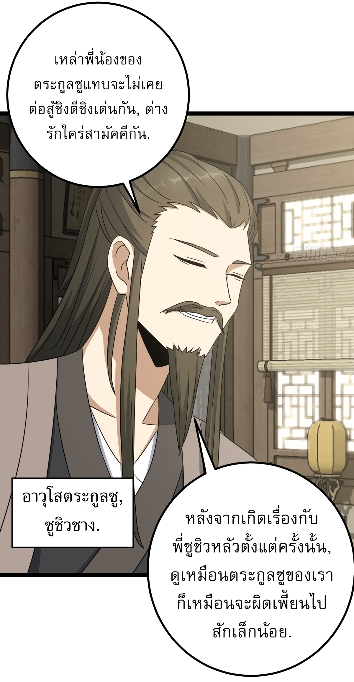 เก็บตัวร้อยปี จากนี้พี่ขอเทพ! INVINCIBLE AFTER A HUNDRED YEARS OF SECLUSION ตอนที่ 38 หน้า 28