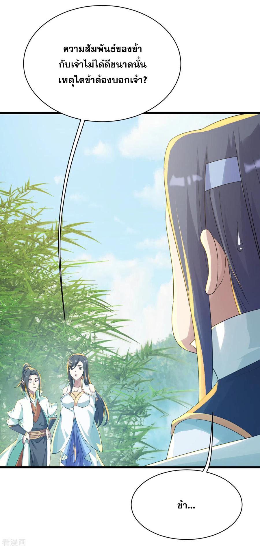 เทพอสูรสยบฟ้า ตอนที่ 137 หน้า 14